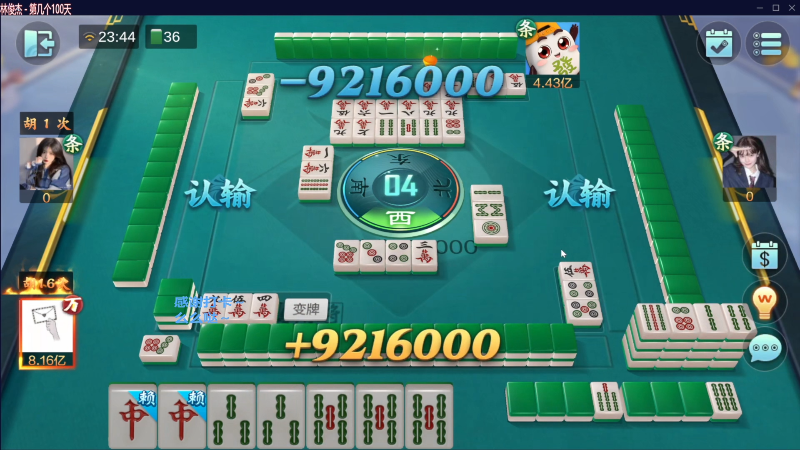 【欢乐麻将】靓旭的精彩时刻 20230622 07点场