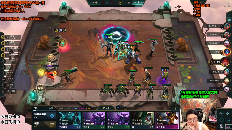 【lol云顶之弈】仙凡哥哥丶的精彩时刻 20230622 08点场
