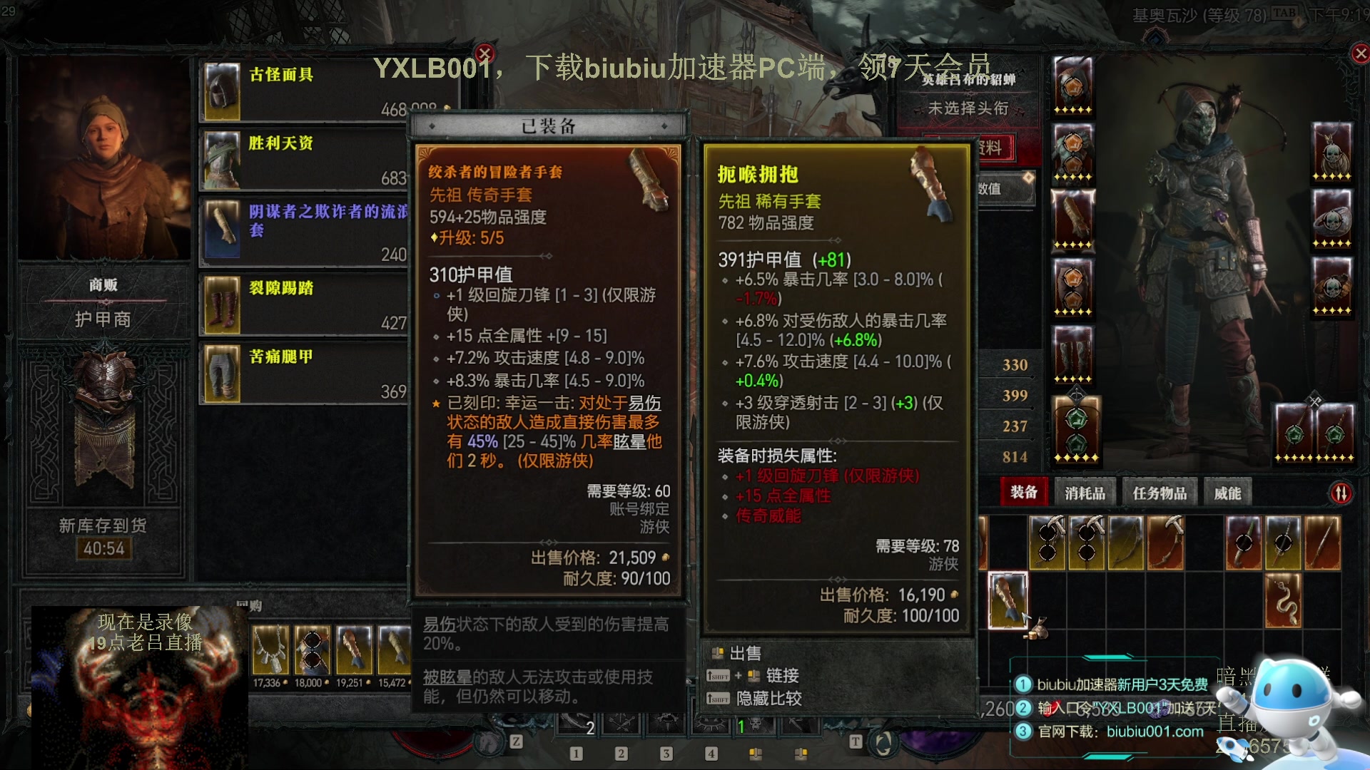 【2023-06-22 03点场】英雄吕布：暗黑4  游侠 开荒