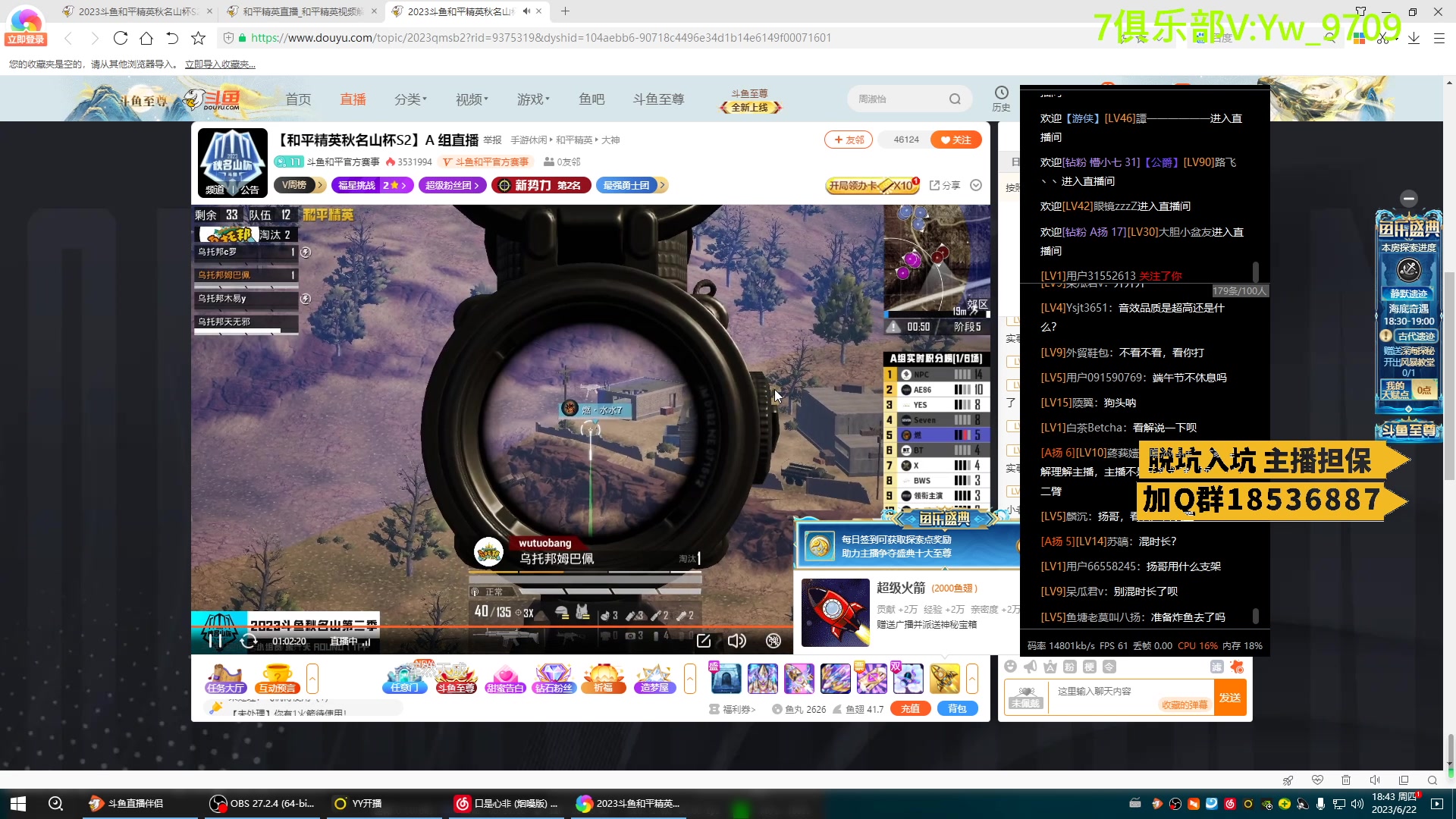 【2023-06-22 18点场】A扬丷：斗鱼最强的男人！