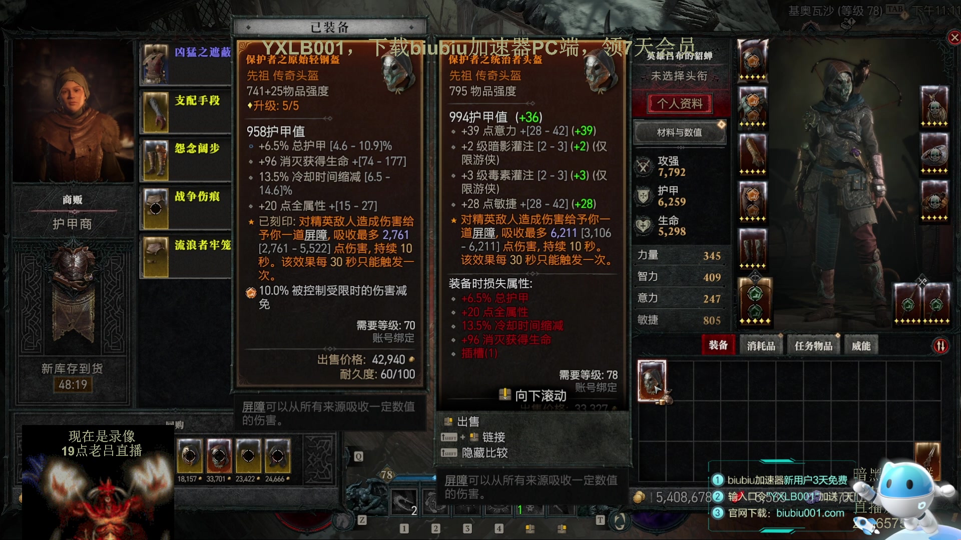 【2023-06-22 05点场】英雄吕布：暗黑4  游侠 开荒