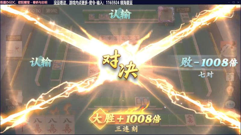 我在斗鱼看靓旭直播欢乐麻将