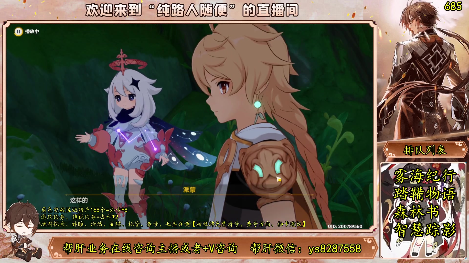 【2023-06-21 22点场】纯路人随便：有问必答，全能帮肝不排队