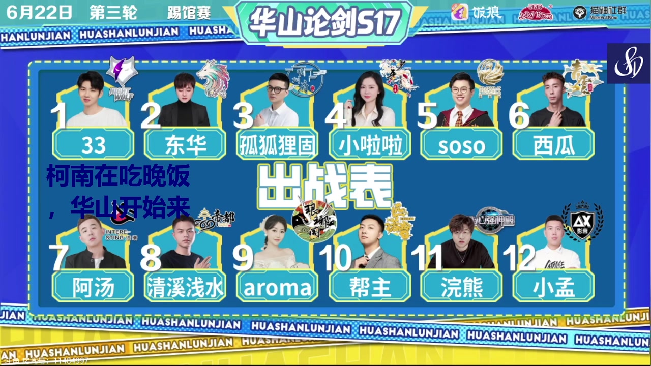 【2023-06-22 18点场】甩手派丨柯南：水友局素质房间#狼人杀官方#