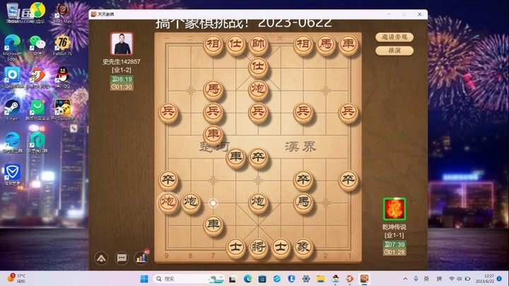 乾坤70传说：象棋挑战（上）