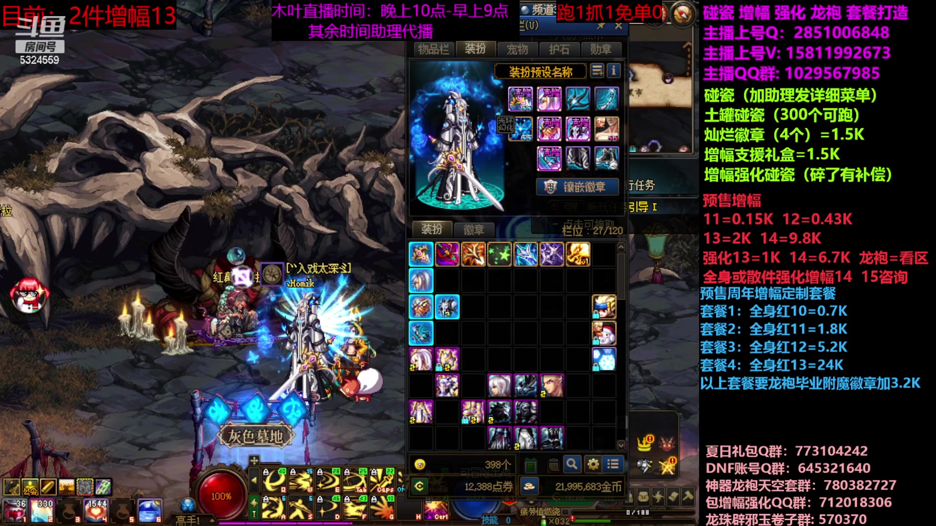 【2023-06-22 14点场】DNF木叶剑心：二台：增幅活动进行中！