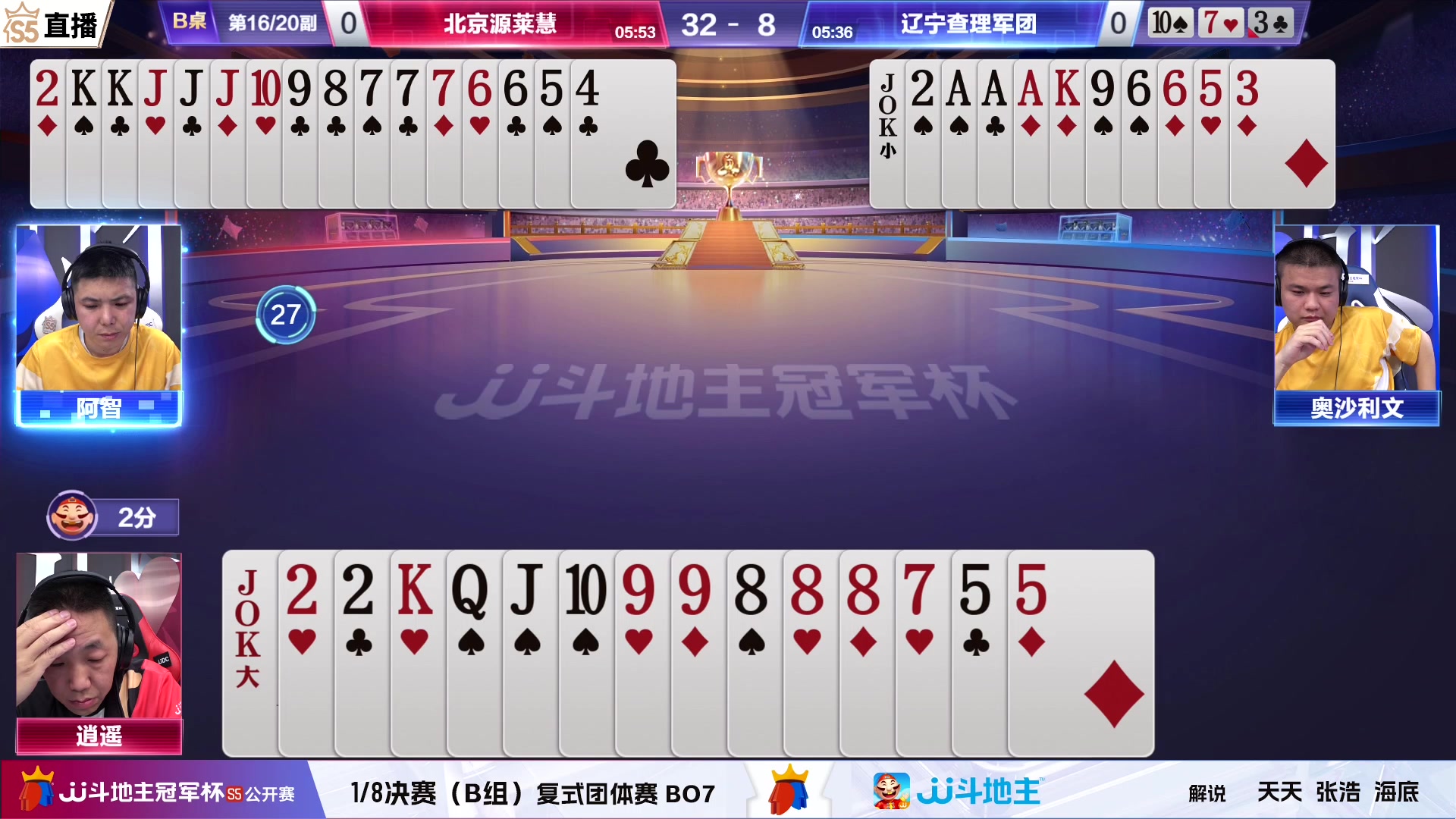 【2023-06-22 17点场】JJ斗地主官方：【观赛赢金条】斗地主公开赛直播中