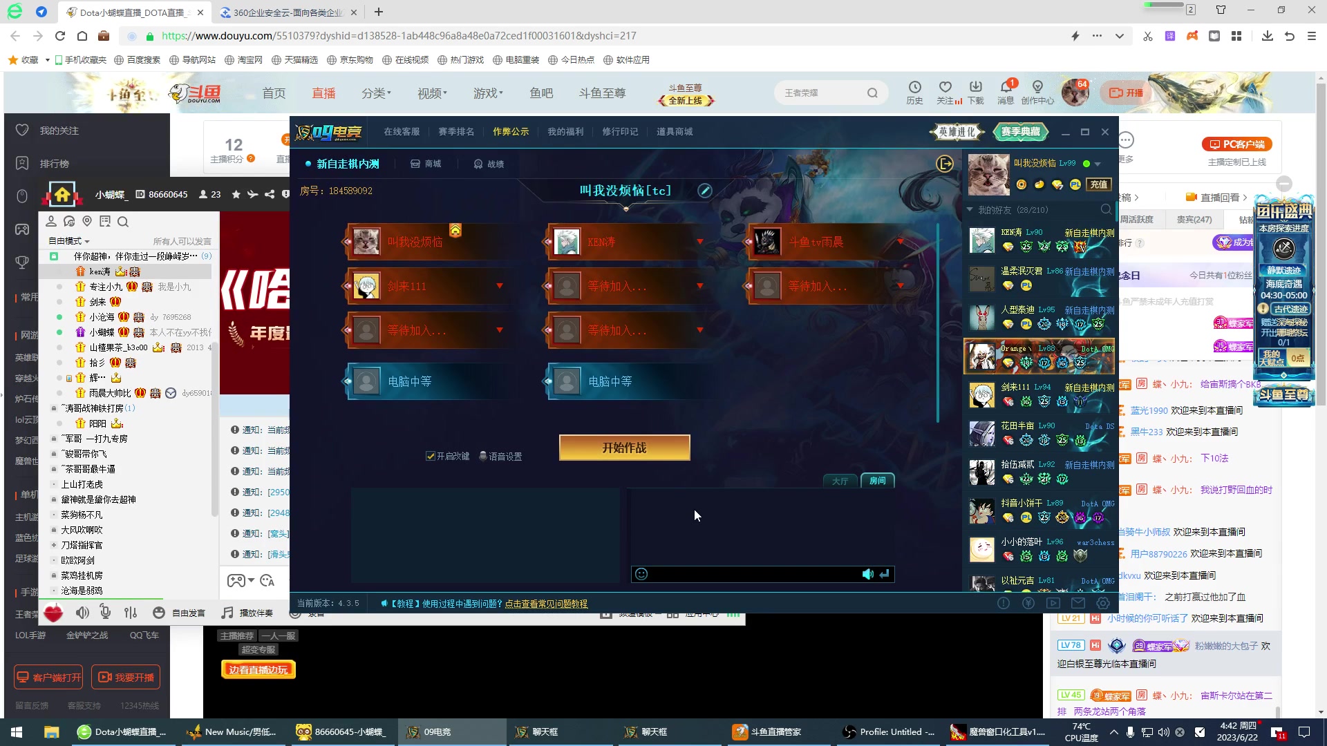 【2023-06-22 04点场】Dota小蝴蝶：自走棋上瘾了。。。