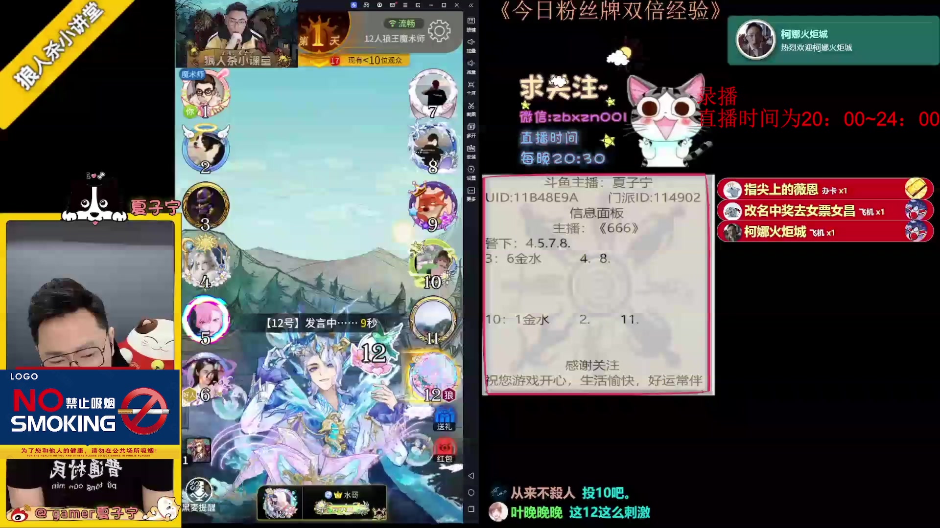 【2023-06-22 11点场】夏子宁：《狼人杀小讲堂》只播高端局