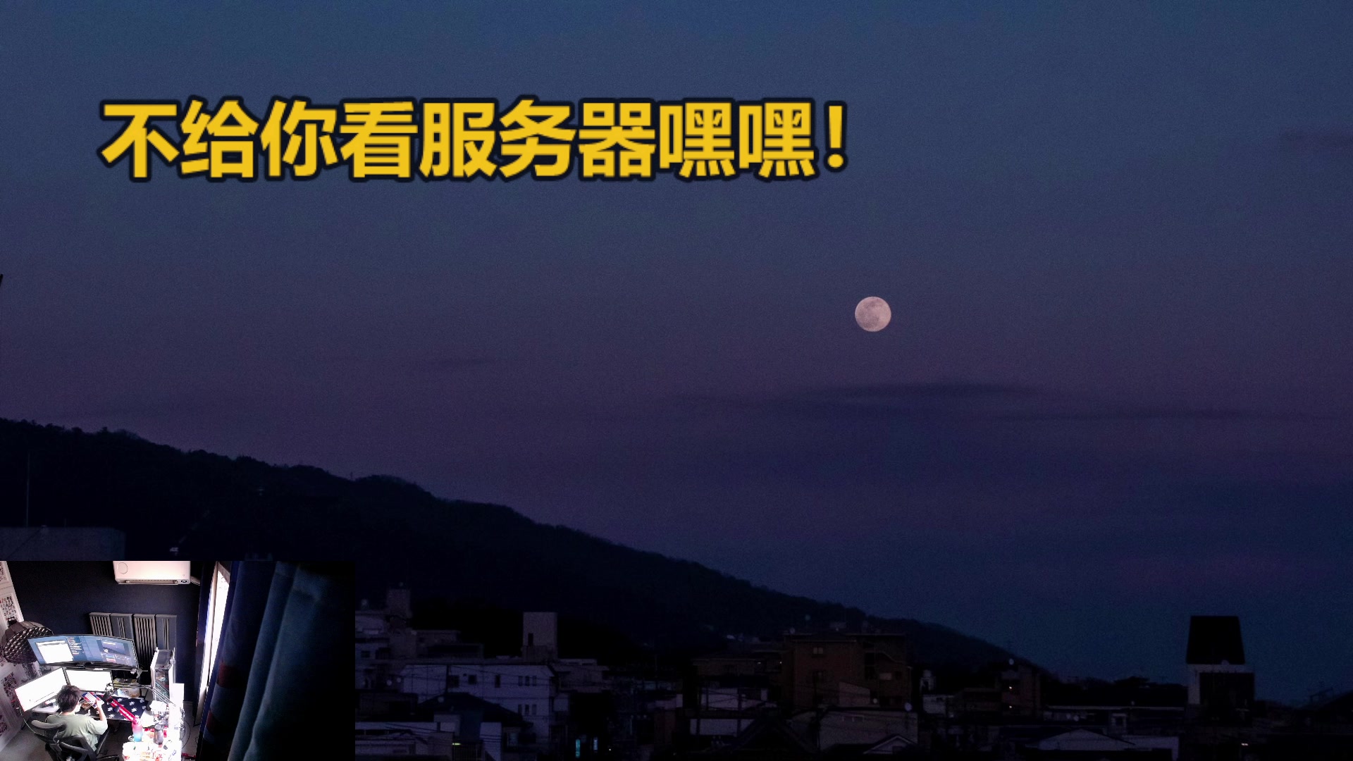 【2023-06-22 19点场】斯祥丶：独狼的生存日常！！！