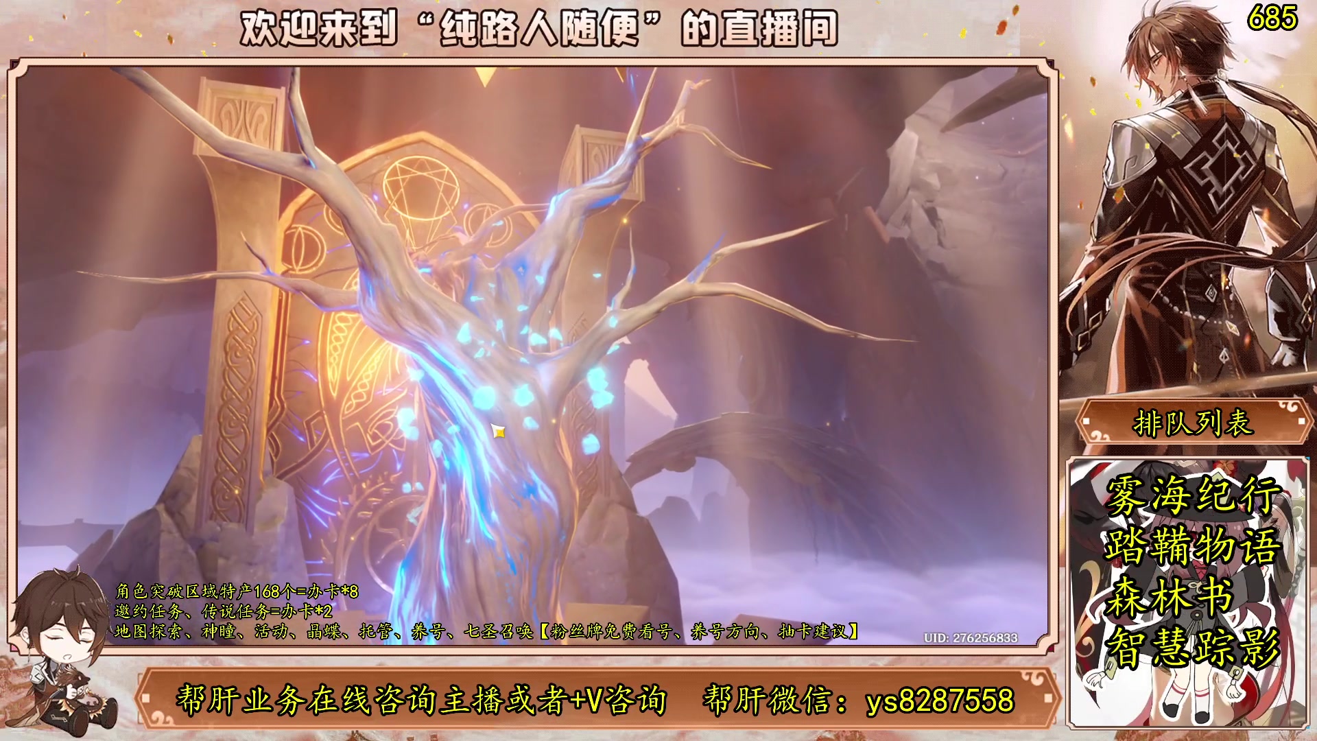 【2023-06-22 02点场】纯路人随便：有问必答，全能帮肝不排队