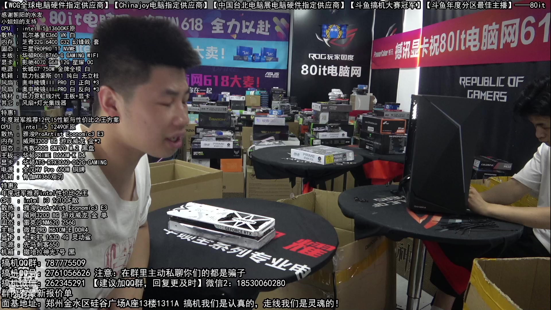 【2023-06-22 11点场】80it电脑网：郑州80it：端午节电脑活动正式开启