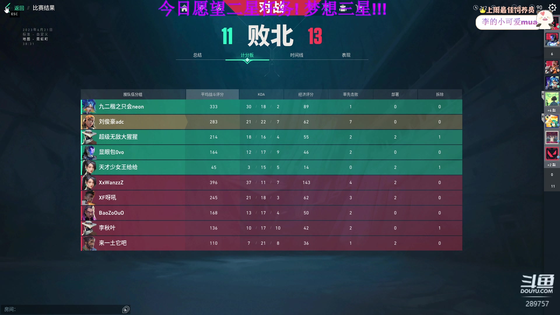 【2023-06-22 01点场】刘俊豪adc：【非常互娱】标题是没有标题!