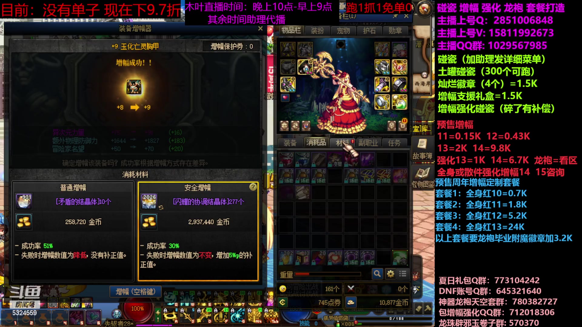 【2023-06-22 18点场】DNF木叶剑心：二台：增幅活动进行中！