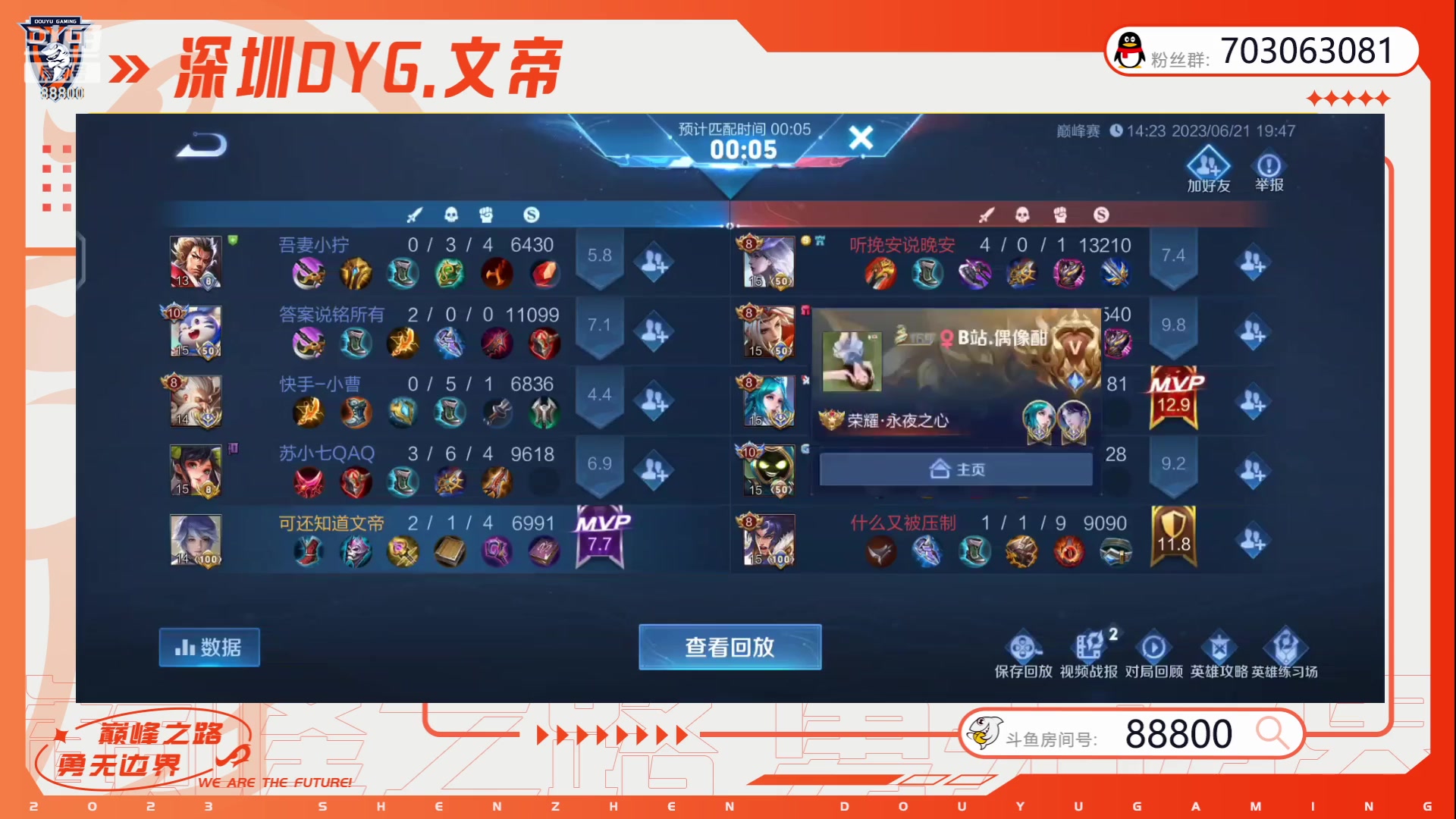 【2023-06-21 19点场】深圳DYG丶文帝：巅峰第一开癫