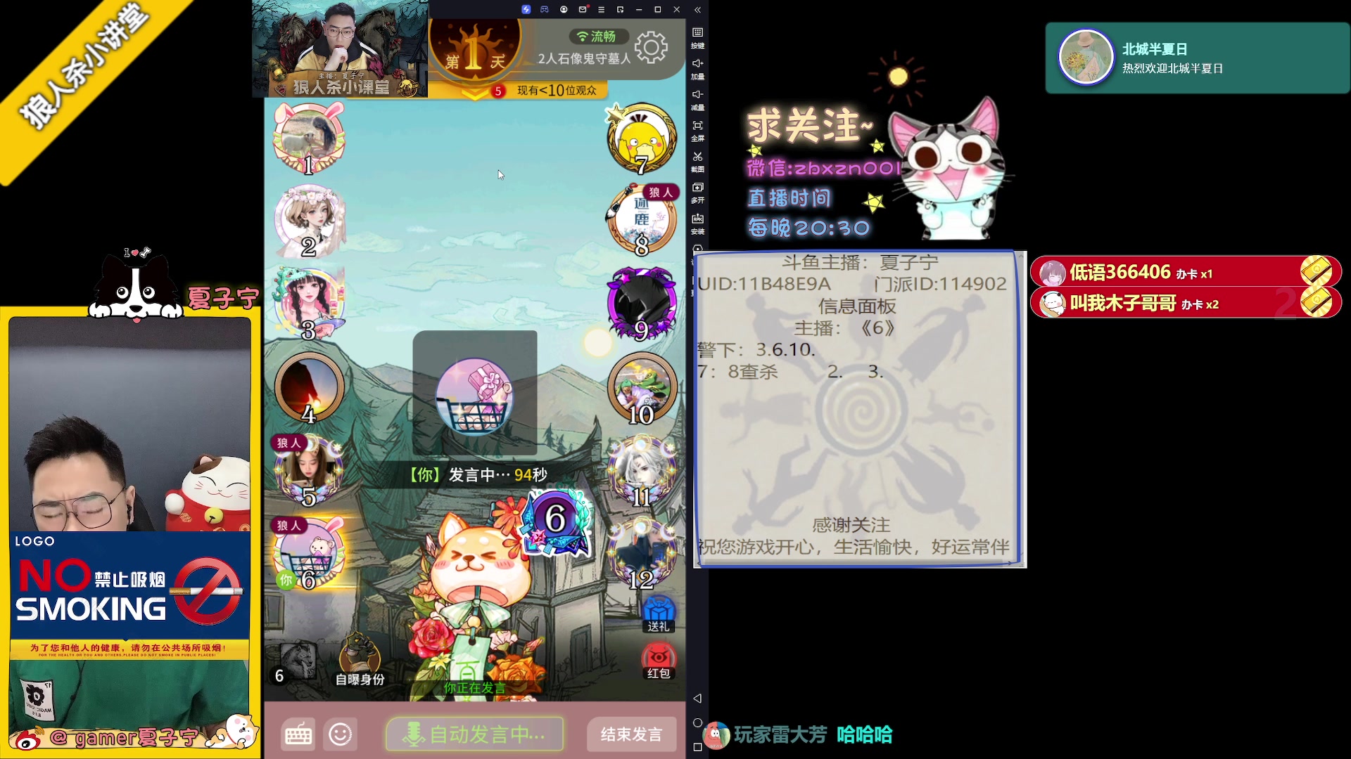 【2023-06-22 20点场】夏子宁：《狼人杀小讲堂》只播高端局