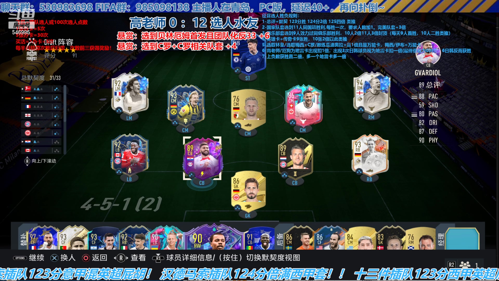 【2023-06-21 18点场】高老师爱足球：FIFA23征召选人，14点半说到做到！