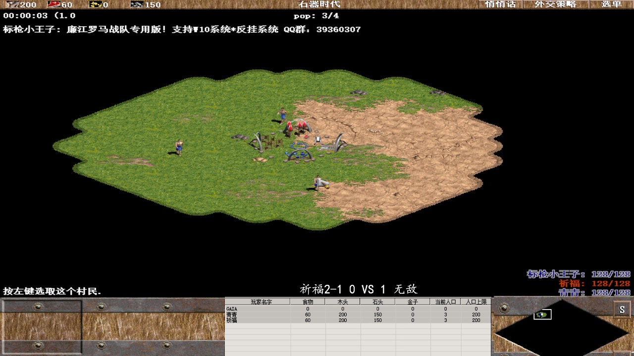 祈福2-1 3 VS 1 无敌