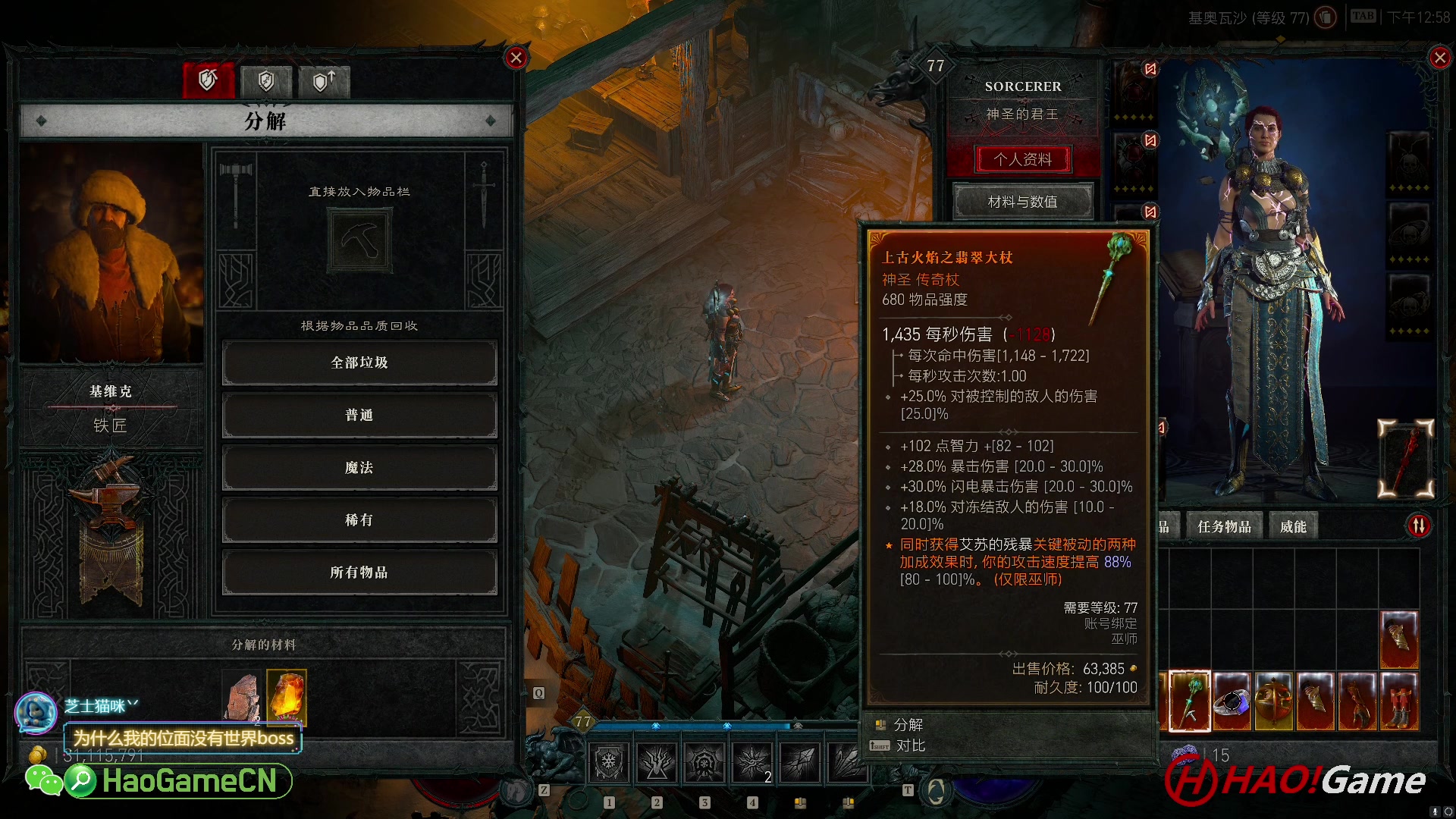 【2023-6-20 12点场】DIABLO IV 暗黑破坏神 4 - 法师