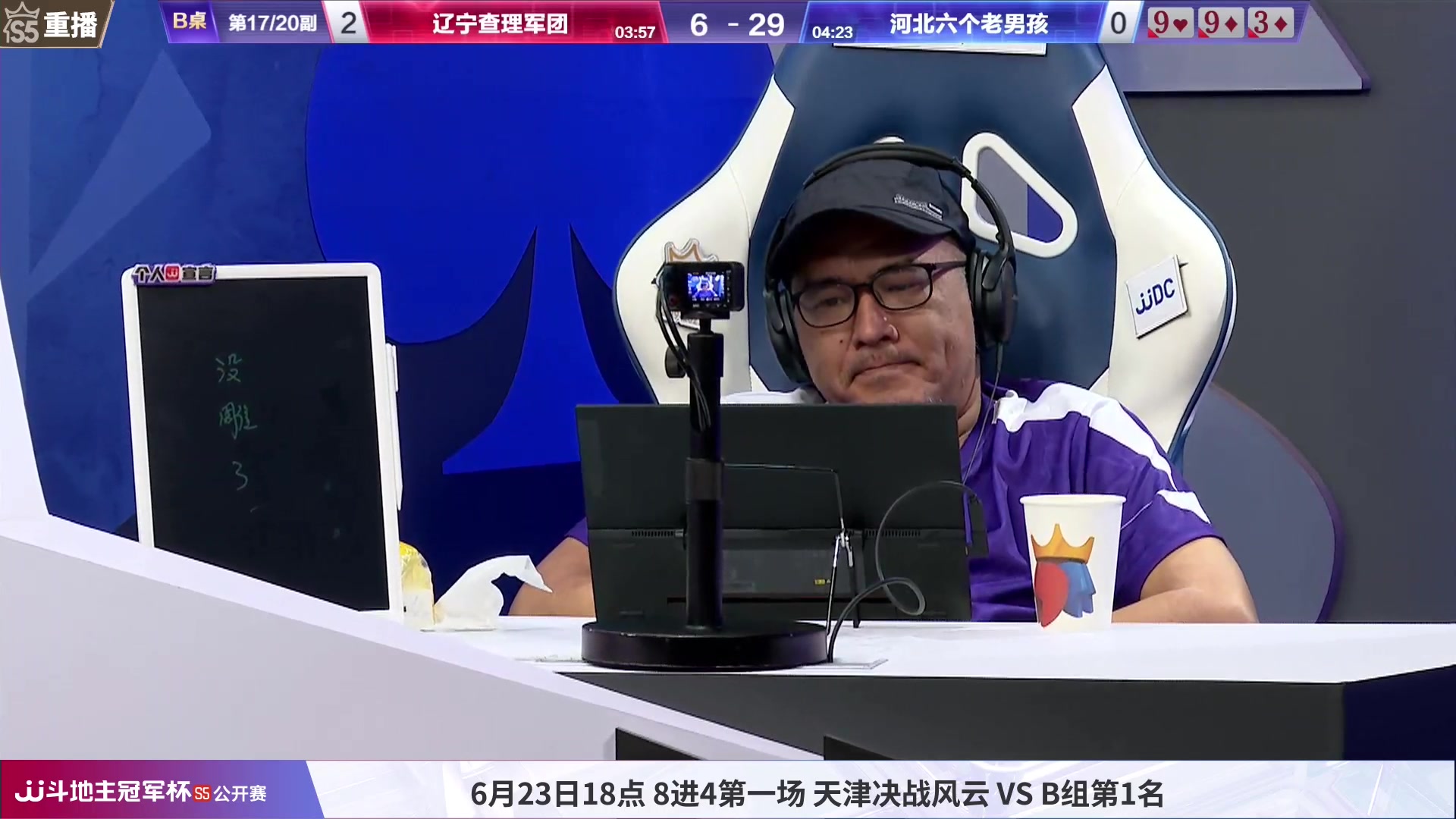 【2023-06-22 05点场】JJ斗地主官方：周四18点，源莱慧VS查理军团