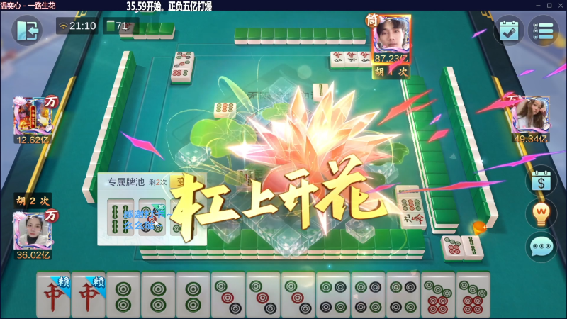 【欢乐麻将】靓旭的精彩时刻 20230622 11点场