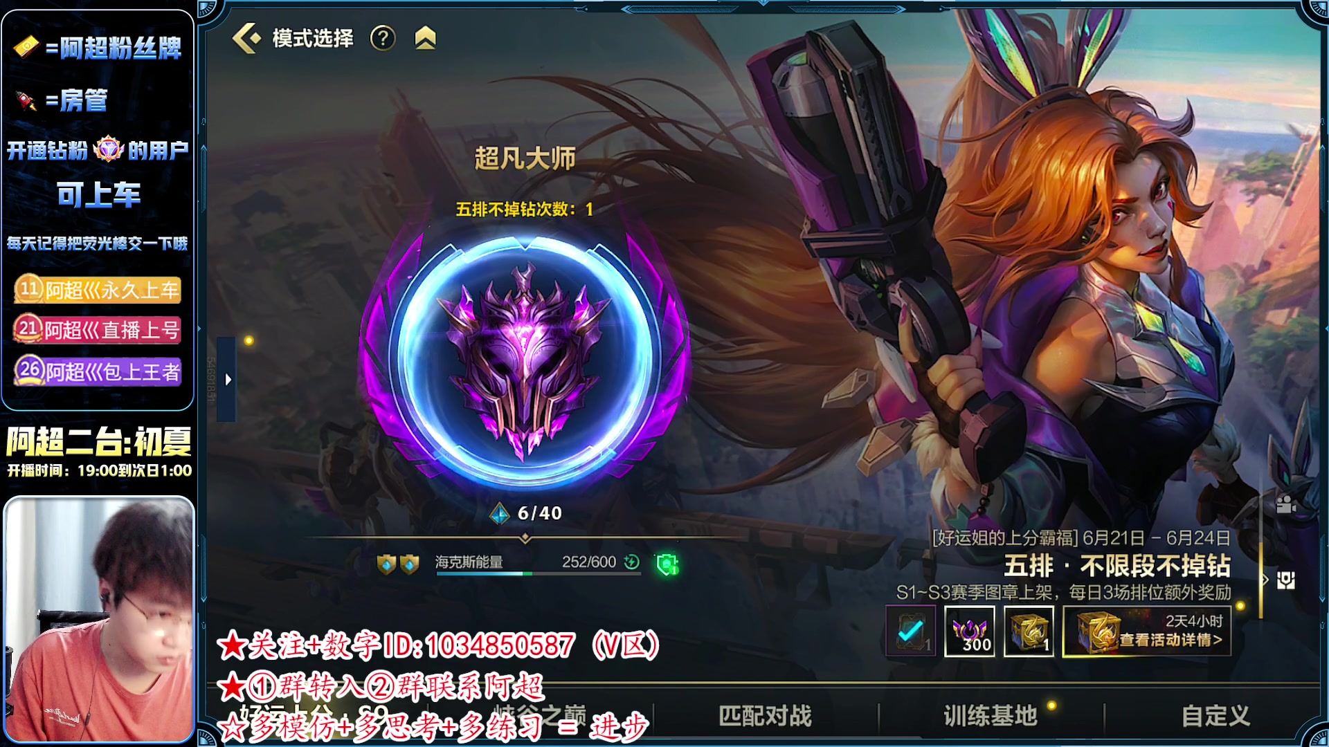 【2023-06-22 19点场】阿超cc丶：⭐国服AD教学~ 来上车啦！