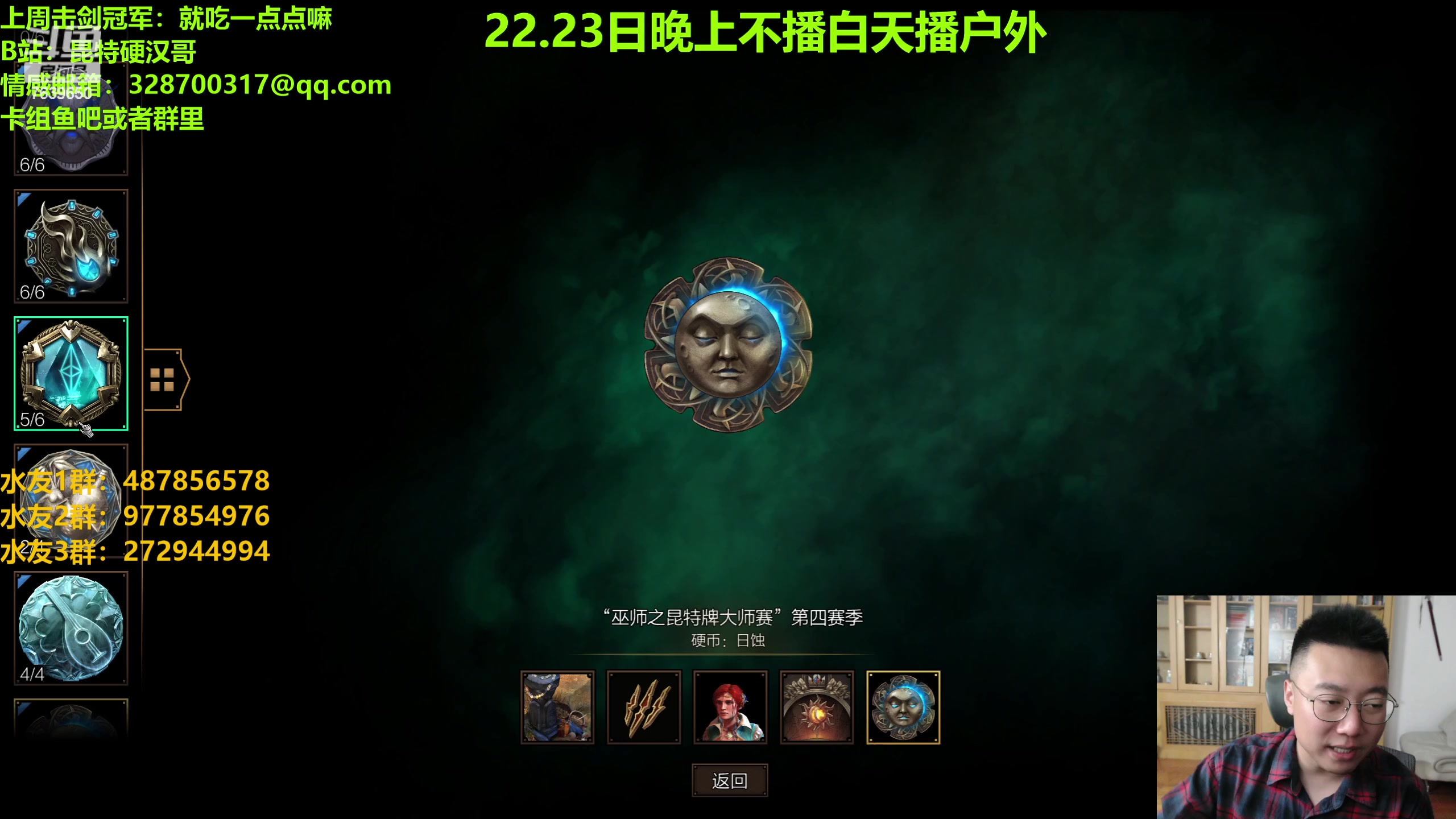 【2023-06-21 21点场】硬汉哥孙士彧：硬汉哥的昆特牌之家