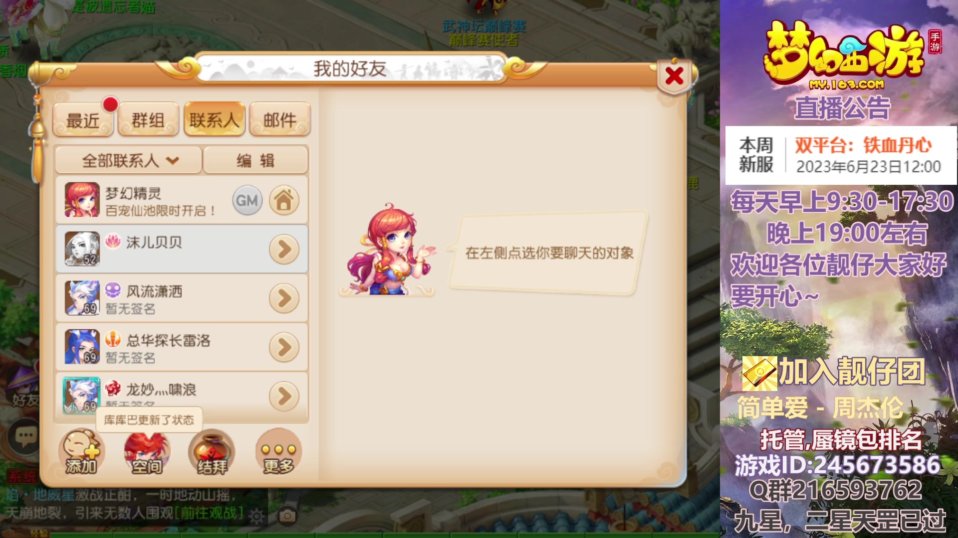 【2023-06-21 23点场】QAQ铭小明：梦幻手游新手新区推荐