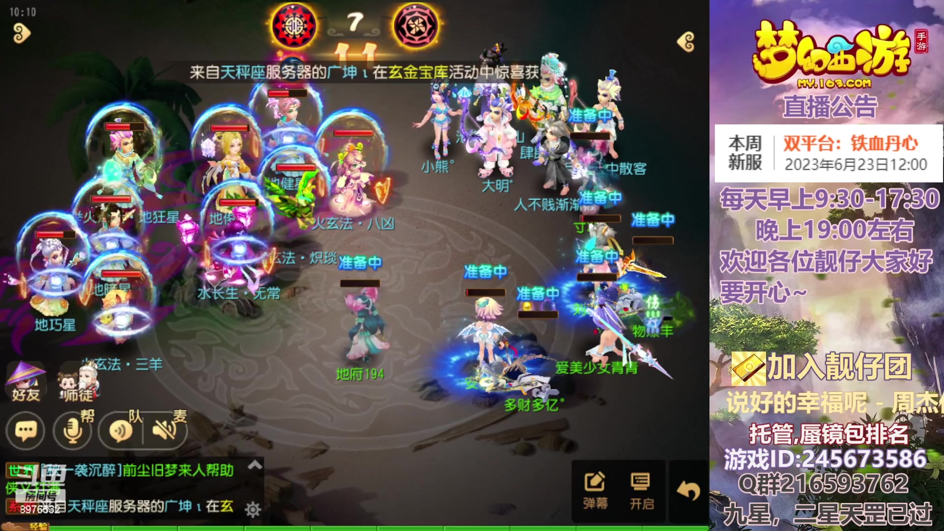 【2023-06-22 09点场】QAQ铭小明：梦幻手游新手新区推荐