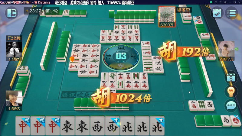 【欢乐麻将】靓旭的精彩时刻 20230622 23点场