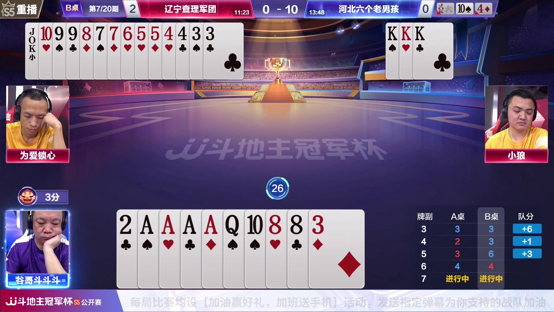 【2023-06-22 15点场】JJ斗地主官方：【观赛赢金条】斗地主公开赛直播中