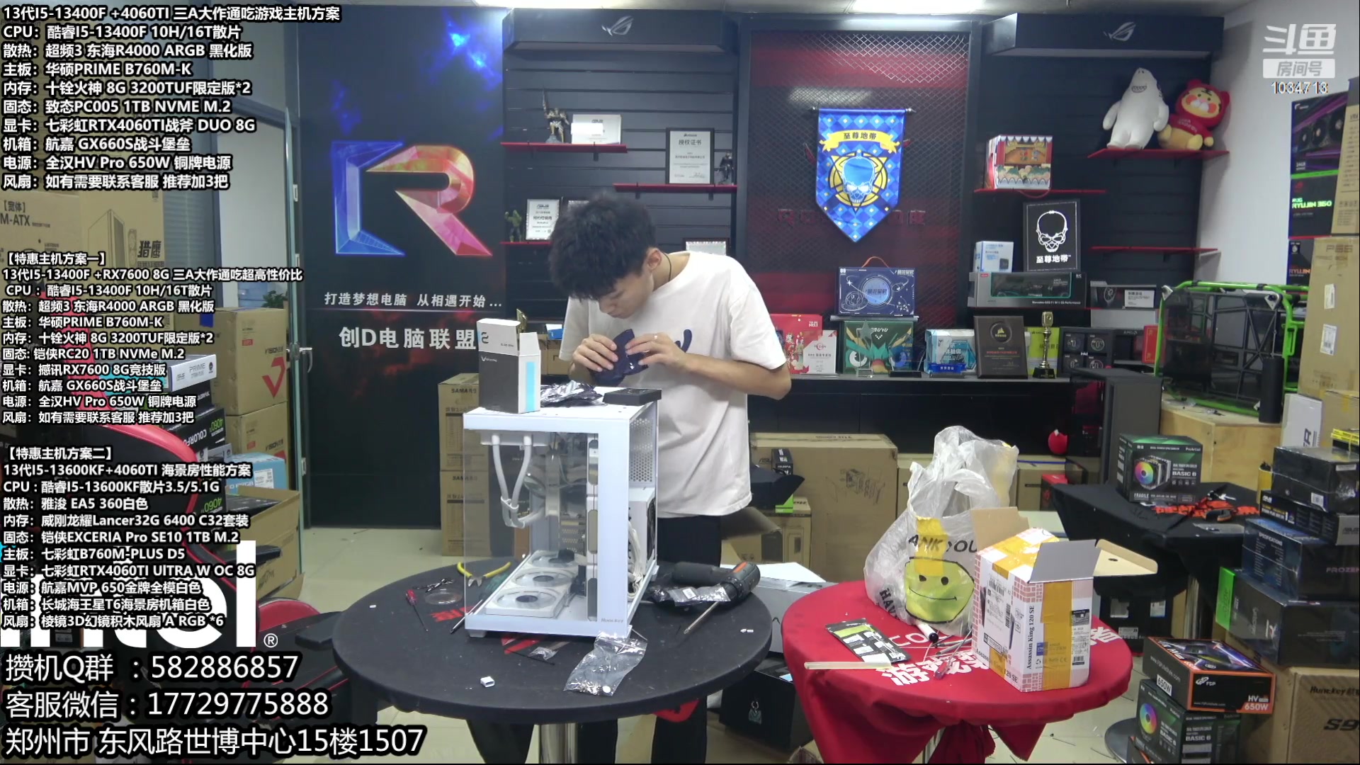 【2023-06-21 23点场】创D电脑联盟：郑州创D：618特价电脑活动等有缘人