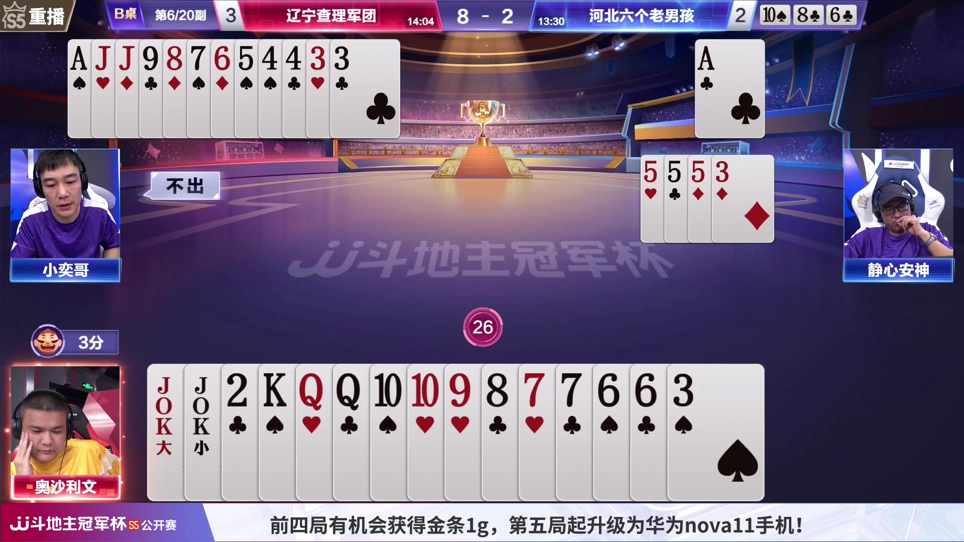 【2023-06-22 07点场】JJ斗地主官方：周四18点，源莱慧VS查理军团