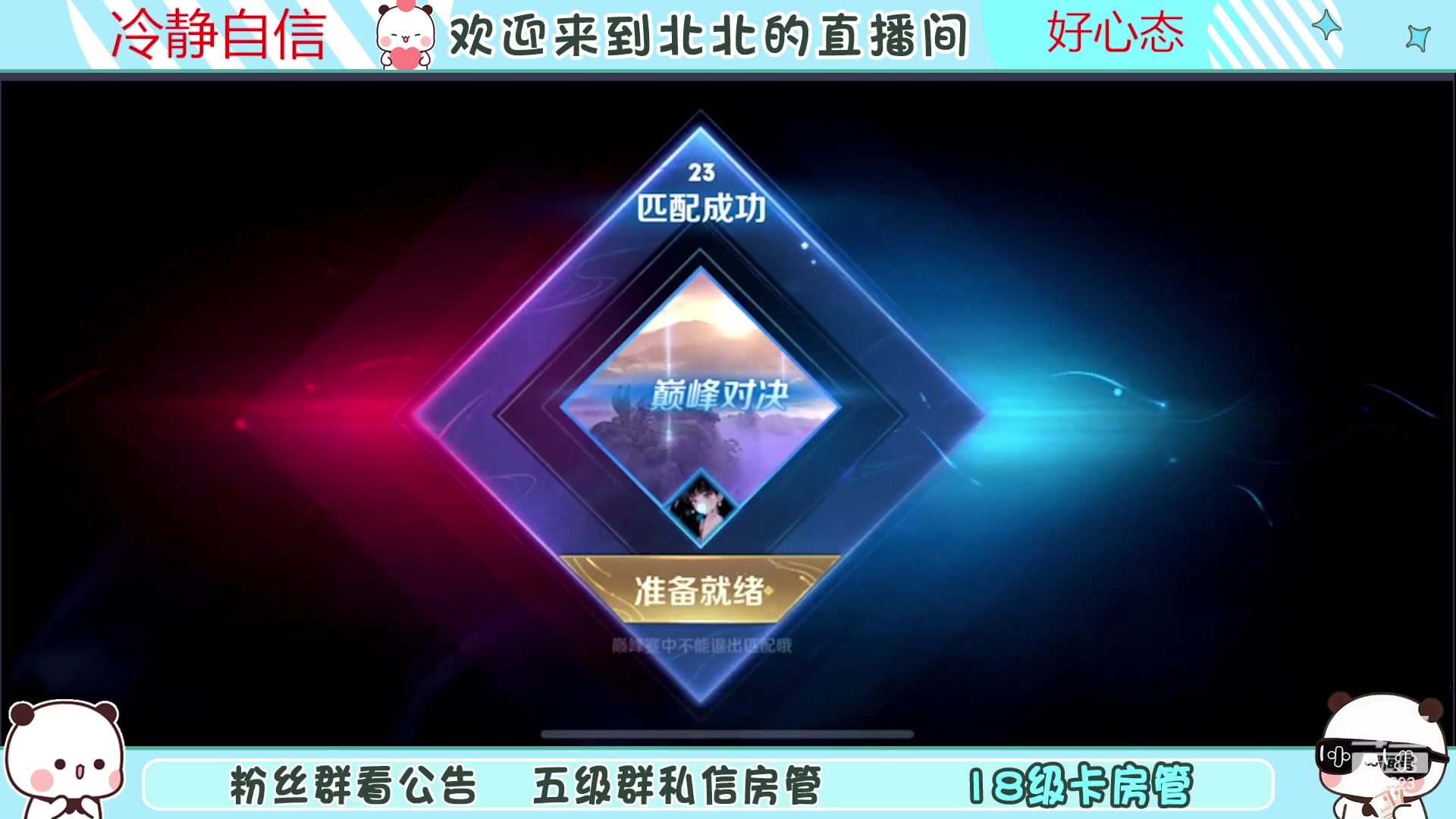 【2023-06-19 17点场】小笨蛋北北：(122段中路)巅峰2500冲第一