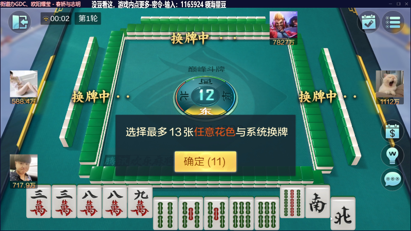 【欢乐麻将】靓旭的精彩时刻 20230622 00点场