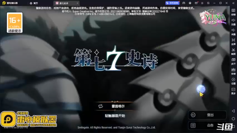【2023-06-20 20点场】天末凉沨：【第七史诗】公测走起