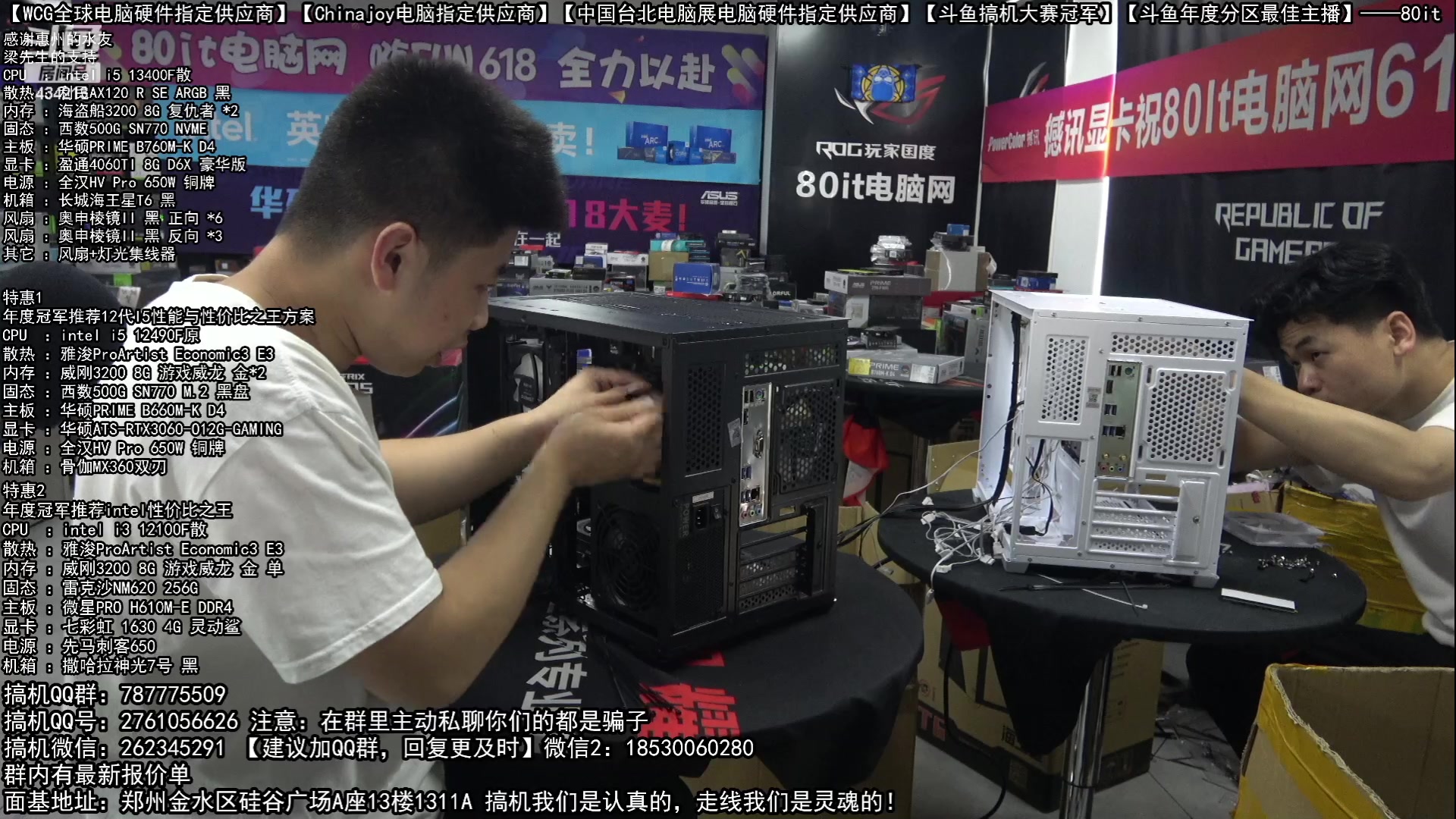 【2023-06-22 15点场】80it电脑网：郑州80it：端午节电脑活动正式开启