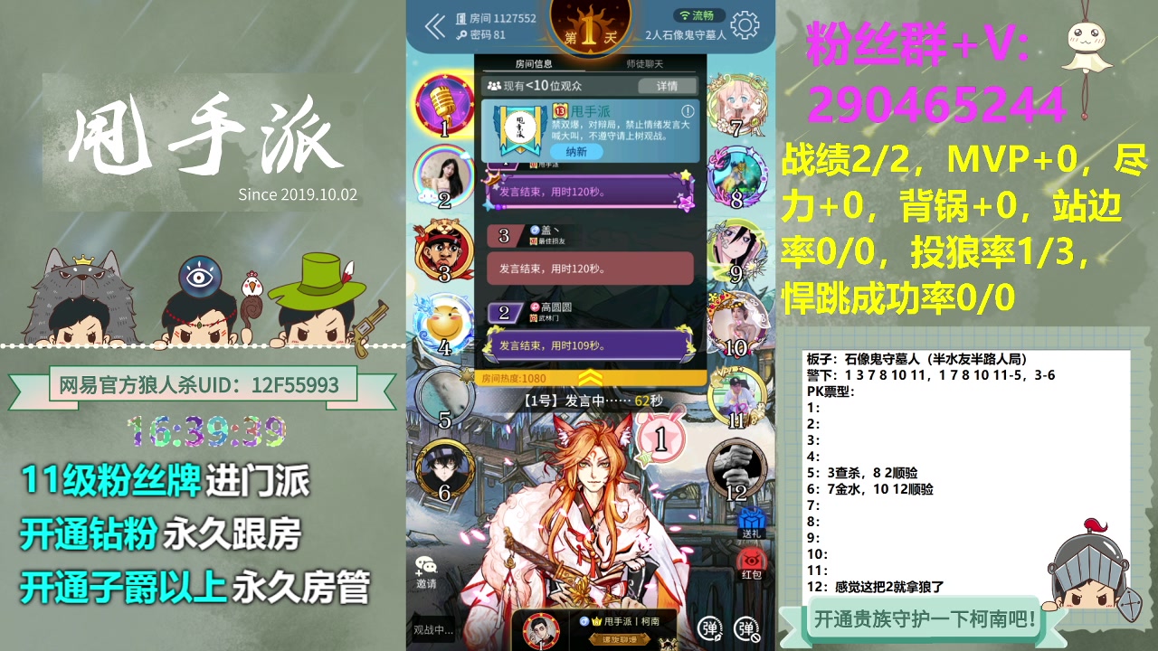 【2023-06-22 16点场】甩手派丨柯南：水友局素质房间#狼人杀官方#