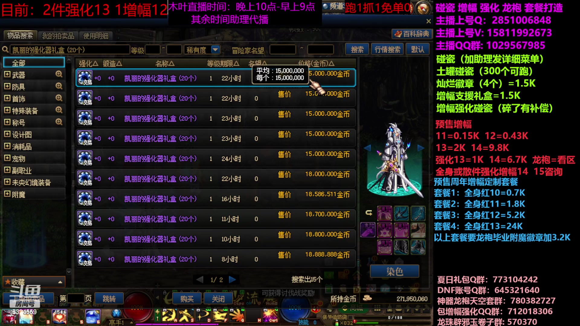 【2023-06-22 16点场】DNF木叶剑心：二台：增幅活动进行中！