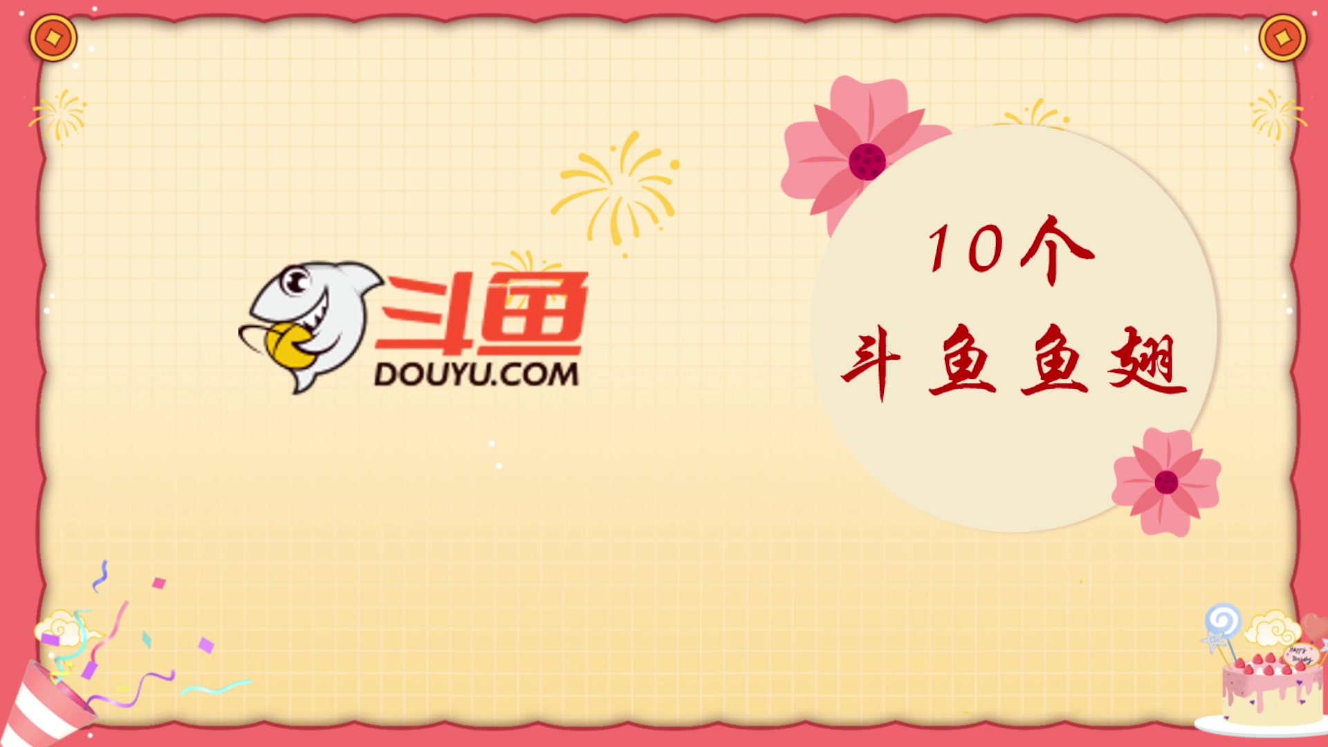 【2023-06-21 12点场】浣茶茶：进来祝我生日快乐！