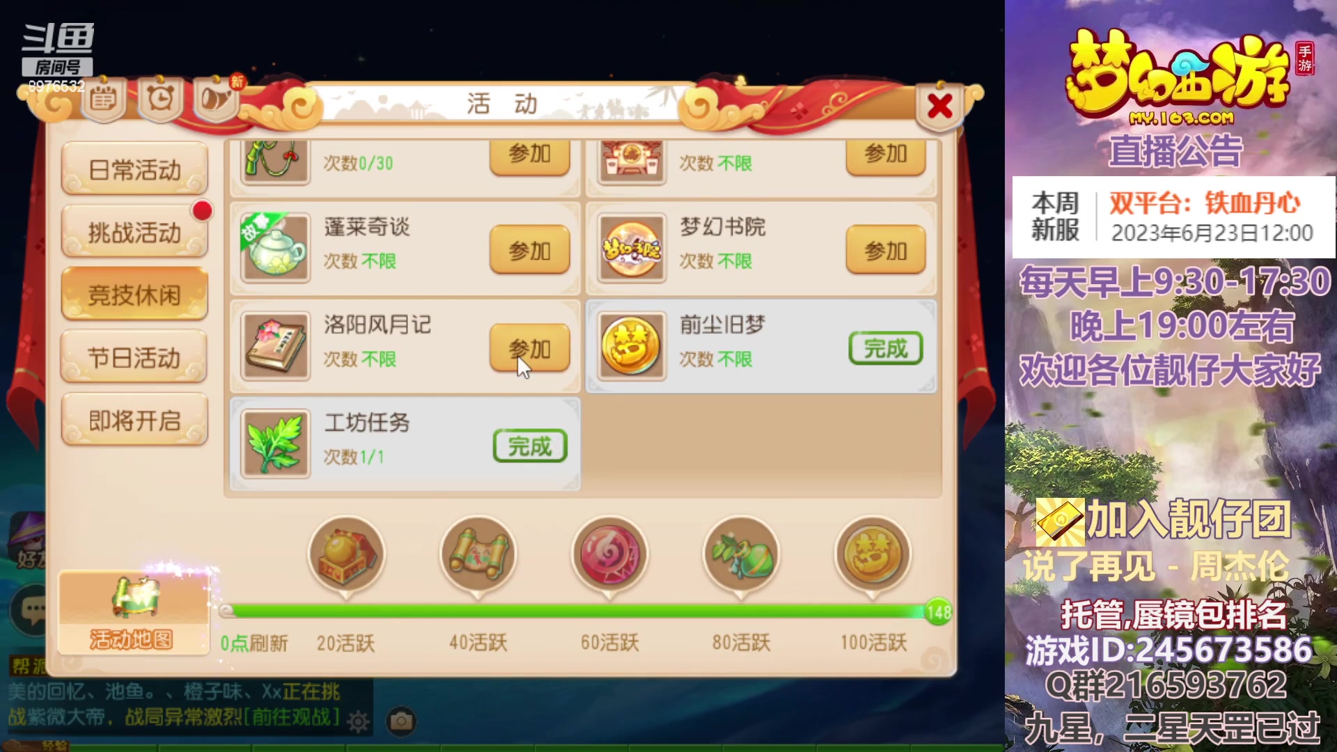【2023-06-23 15点场】QAQ铭小明：梦幻手游新手新区推荐