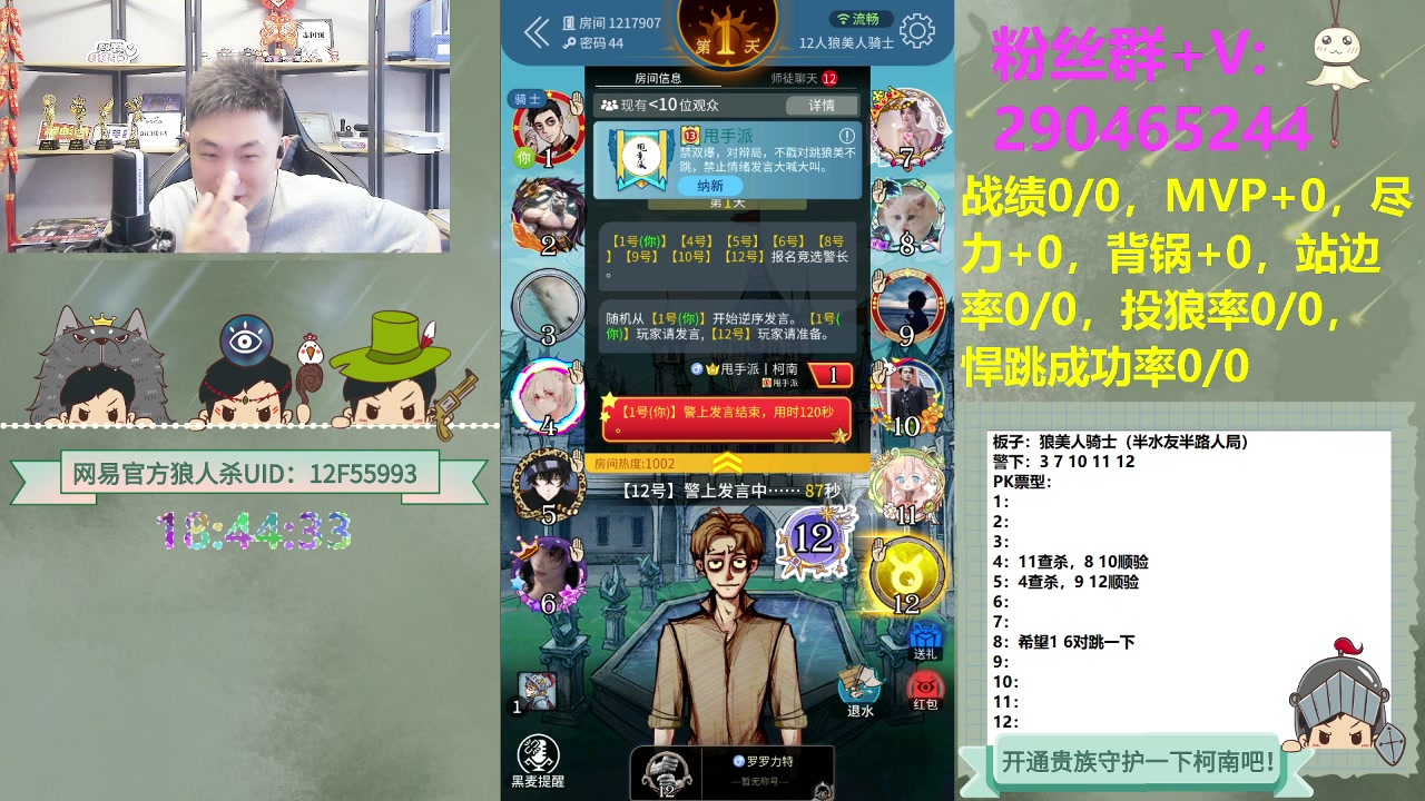 【2023-06-23 18点场】甩手派丨柯南：水友局素质房间#狼人杀官方#