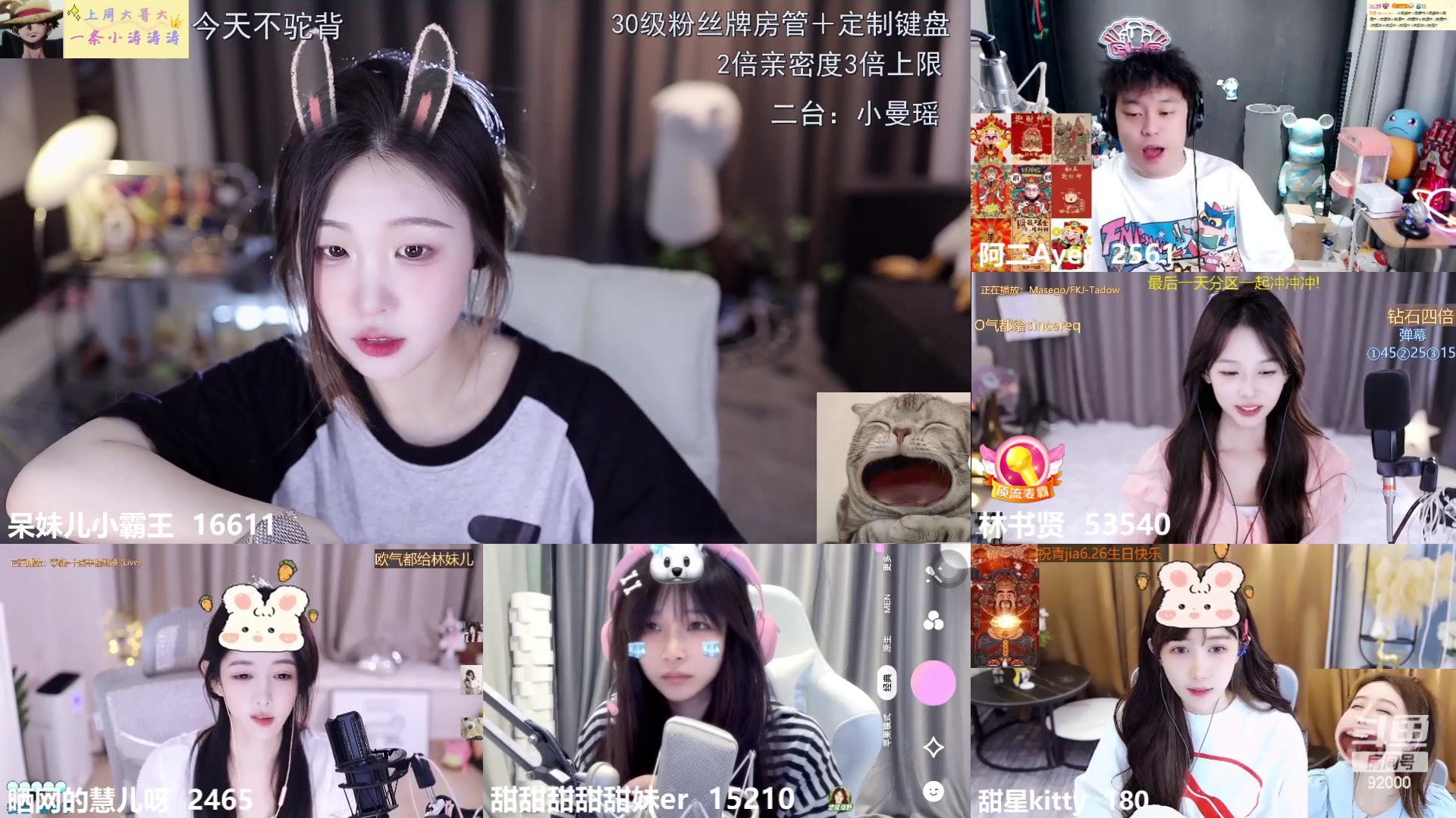 【2023-06-23 12点场】呆妹儿小霸王：【黄金3倍】二台小曼瑶上线啦