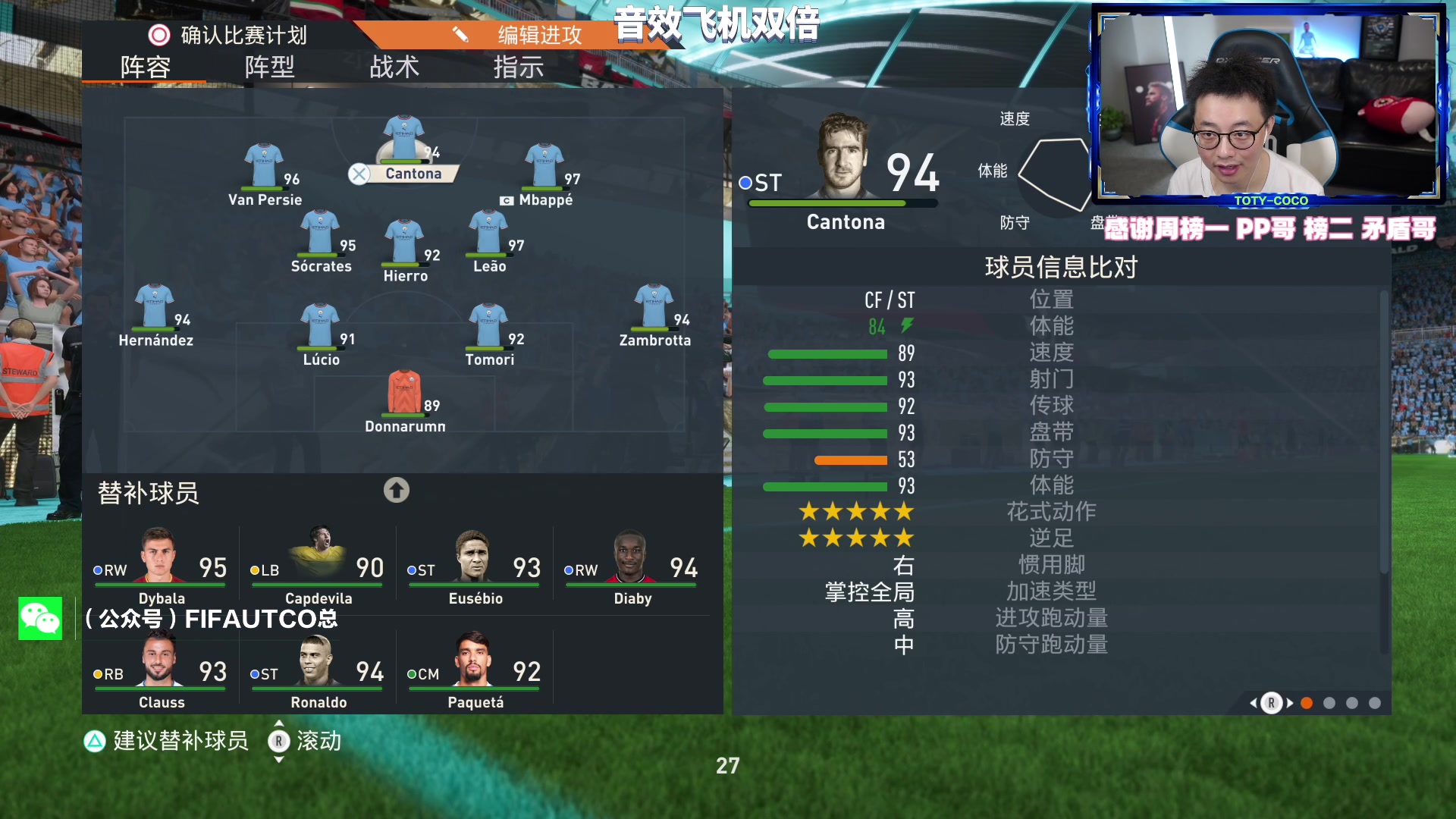 【2023-06-22 20点场】COCO花式FIFA：坎通纳祝大家：端午安康！