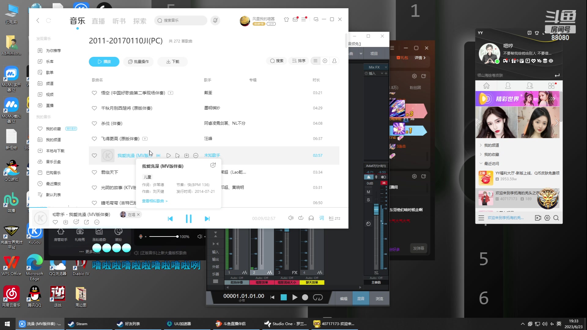 【2023-06-23 19点场】仙某某：神秘的直播间88080