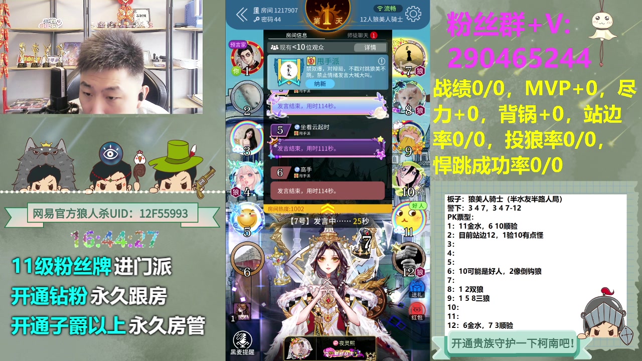 【2023-06-23 16点场】甩手派丨柯南：水友局素质房间#狼人杀官方#