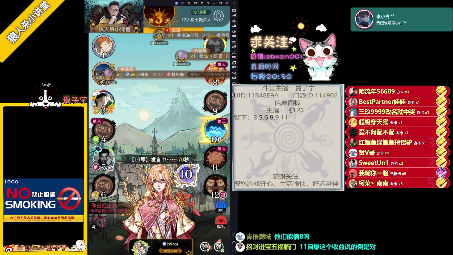 【2023-06-22 23点场】夏子宁：《狼人杀小讲堂》只播高端局