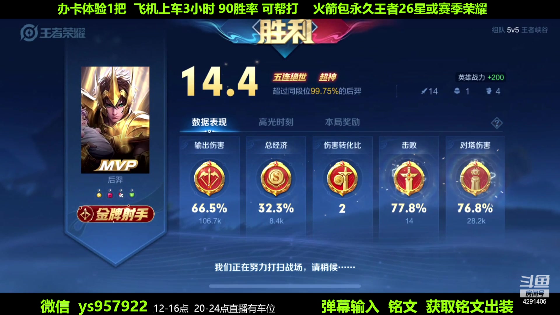 【2023-06-23 19点场】阳神丶国服后羿梦奇：国服后羿带粉7分钟一把