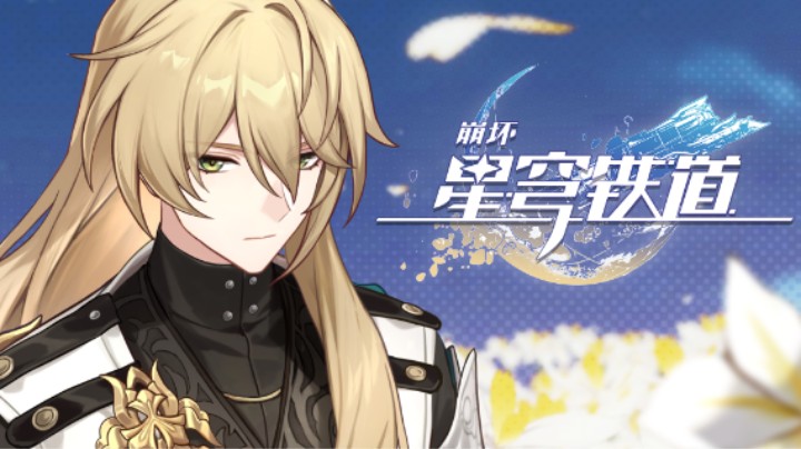 《崩坏：星穹铁道》罗刹角色PV——「行者明誓」