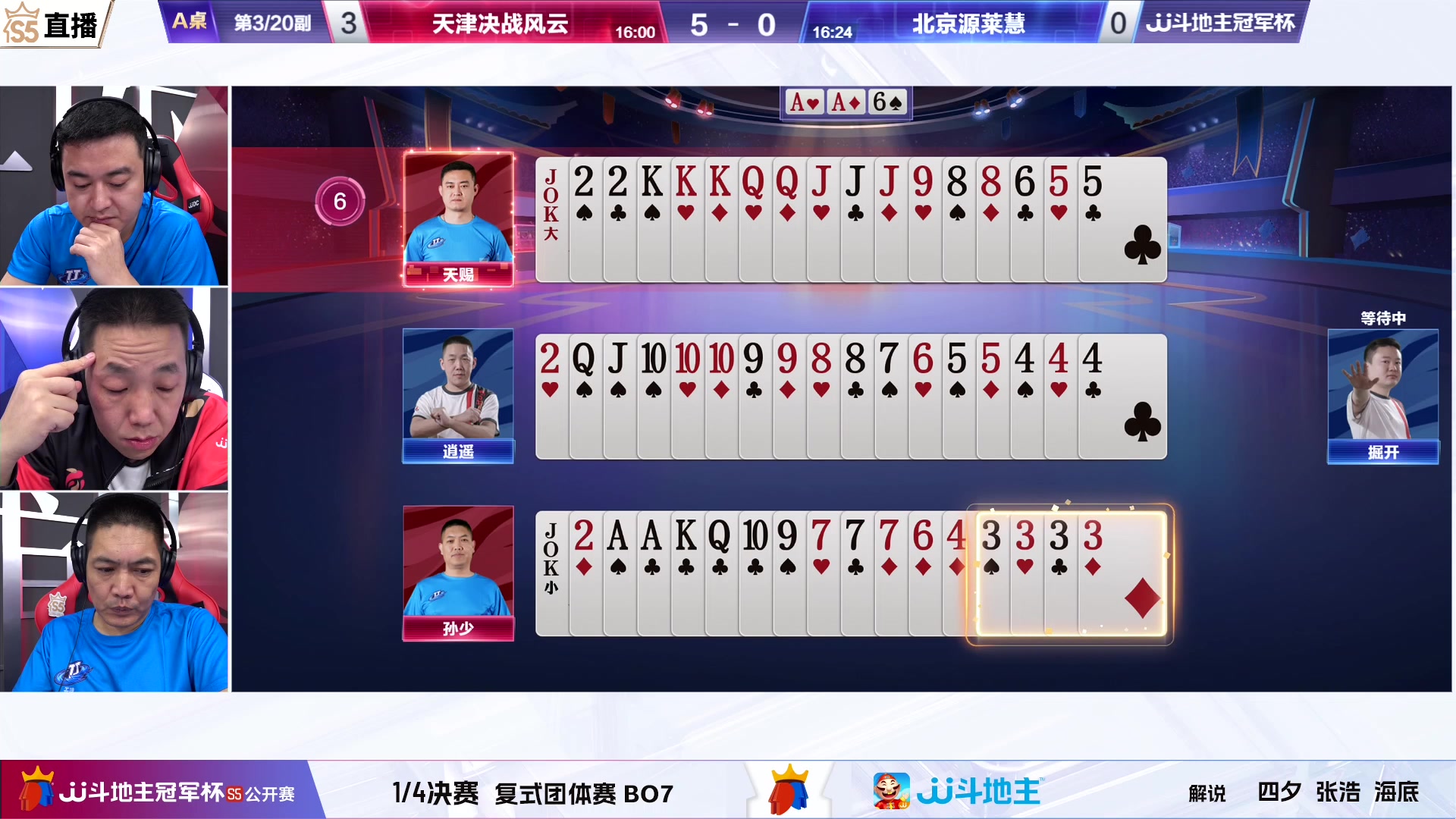 【2023-06-23 19点场】JJ斗地主官方：周天18点，公开赛C组开打